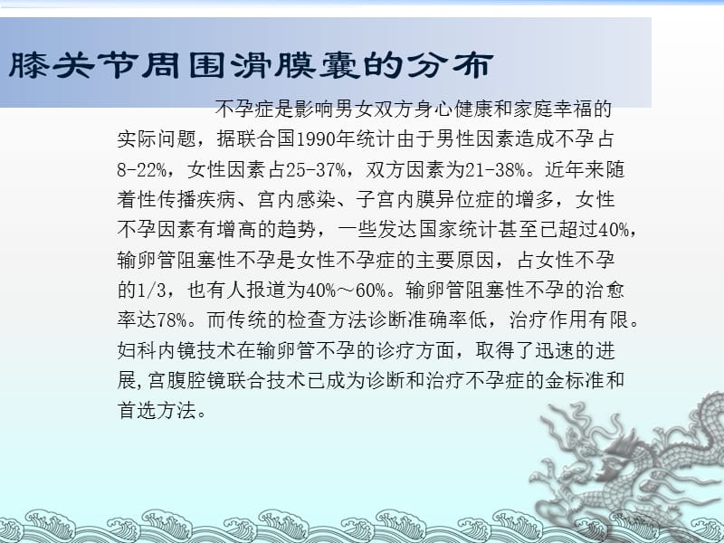 宫腹腔镜联合导丝治疗输卵管阻塞_第2页