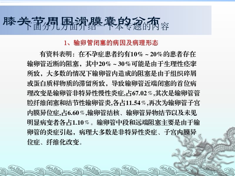 宫腹腔镜联合导丝治疗输卵管阻塞_第3页