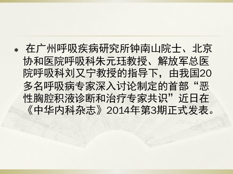 恶性胸腔积液诊断与治疗的专家共识_第2页