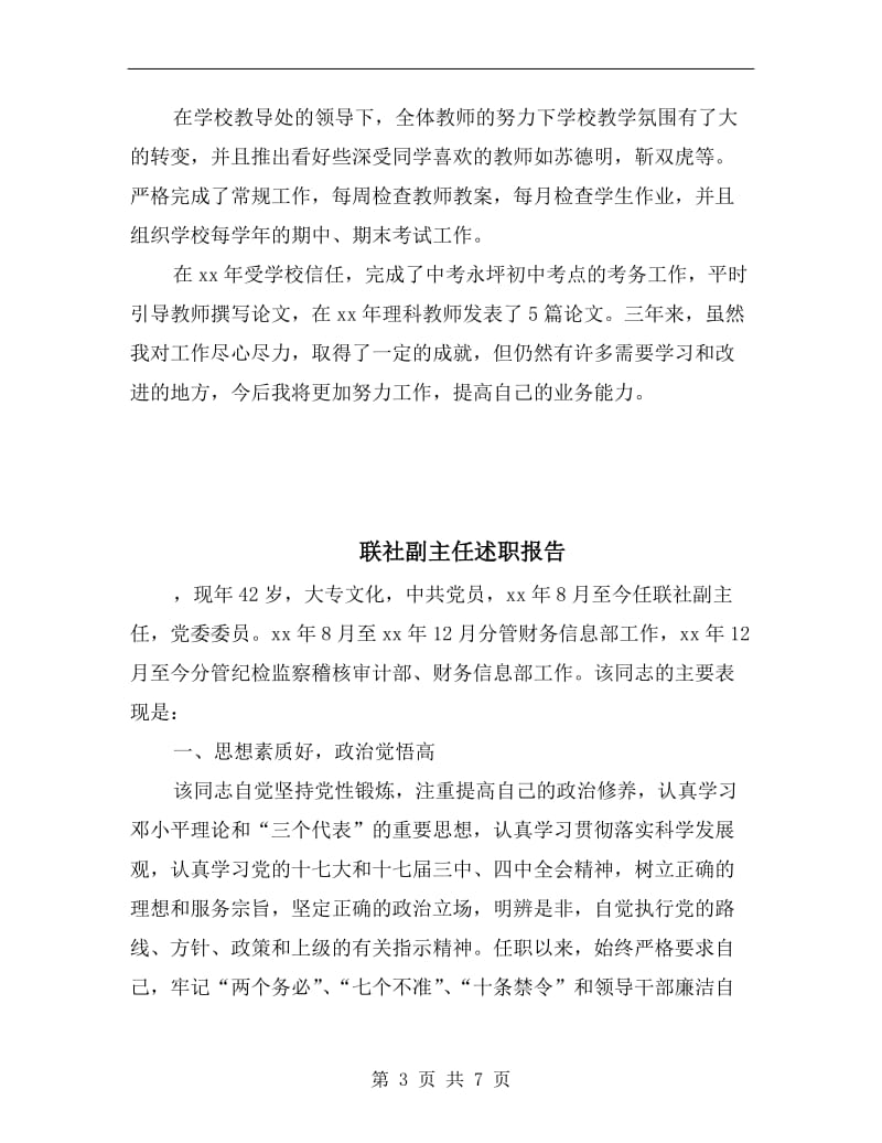 职高教师个人述职述廉报告B.doc_第3页