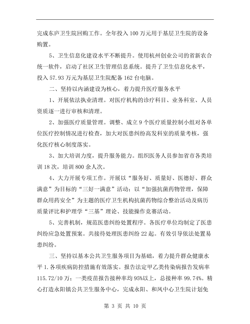 县卫生领导班子述职述廉报告A.doc_第3页