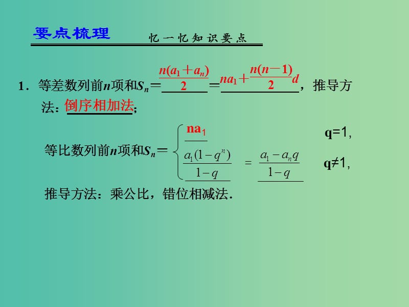 高考数学一轮复习 数列求和01课件.ppt_第2页