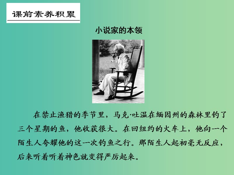 高考语文大一轮复习第4部分二文学类文本阅读专题一小说阅读第四节艺术手法技巧运用与语言艺术课件.ppt_第2页