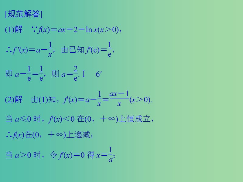 高考数学二轮专题复习 第二部分 考前增分指导二模板5 函数与导数问题课件 理.ppt_第2页