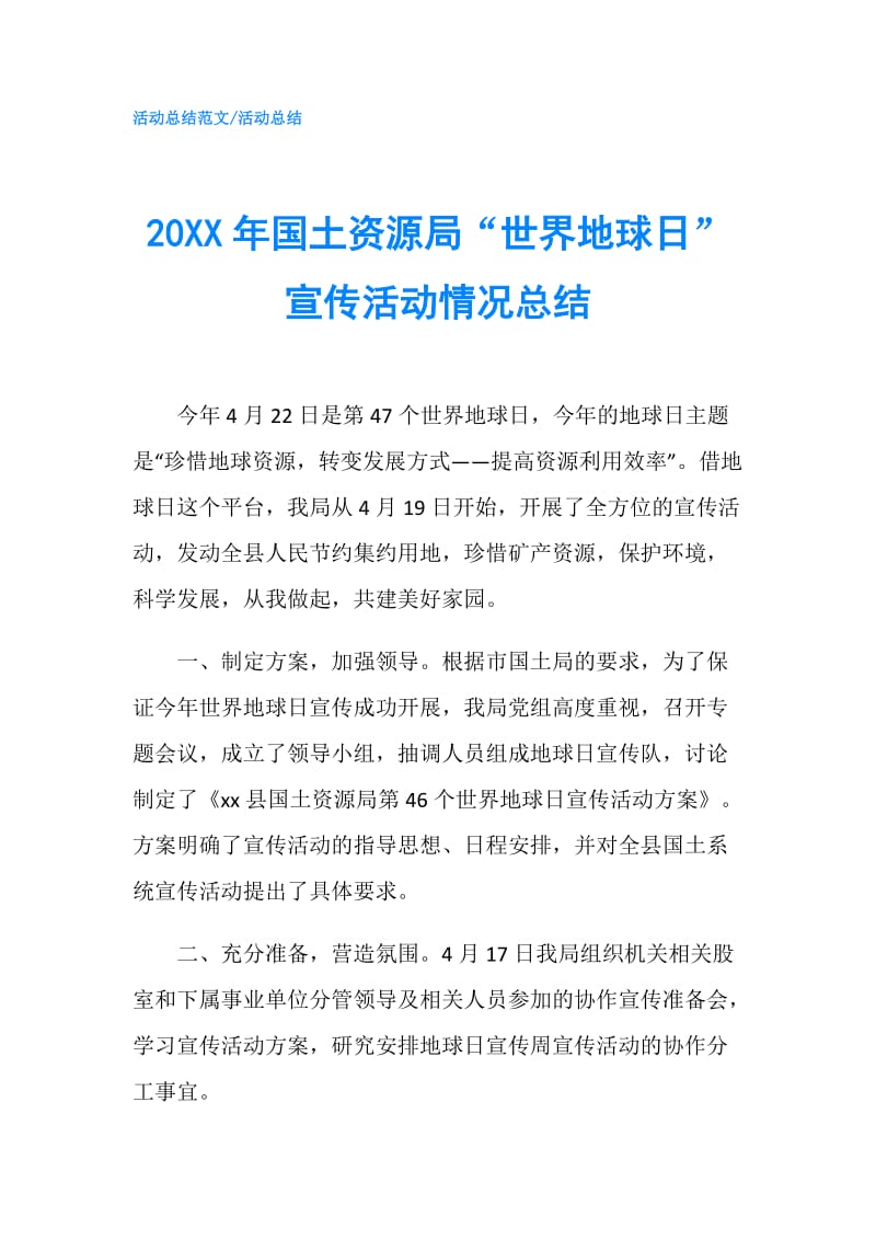 20XX年国土资源局“世界地球日”宣传活动情况总结.doc_第1页