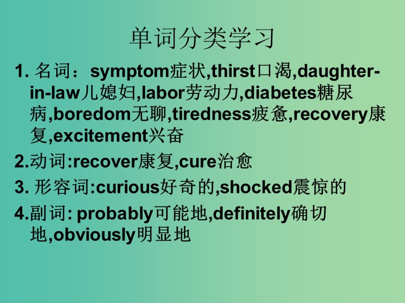 高考英语 话题式精析完型填空解题技巧和解题方法 Topic9 Health课件.ppt_第3页