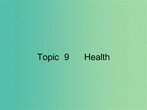 高考英語 話題式精析完型填空解題技巧和解題方法 Topic9 Health課件.ppt