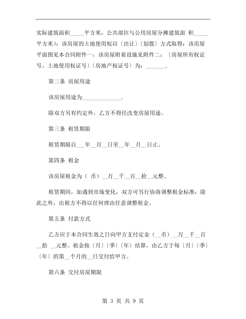 深圳房屋租赁合同书模板.doc_第3页