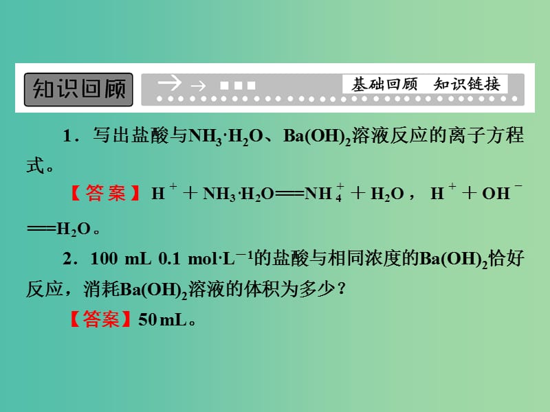 高中化学 专题3 第2单元 第2课时 酸碱中和滴定课件 苏教版选修4.ppt_第2页