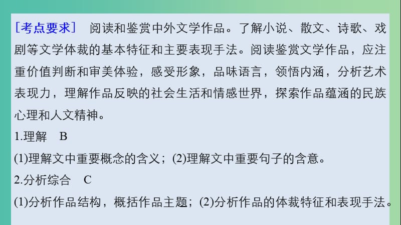 高考语文大一轮复习现代文阅读第三章文学类文本阅读-小说阅读专题二真题精练课件.ppt_第2页