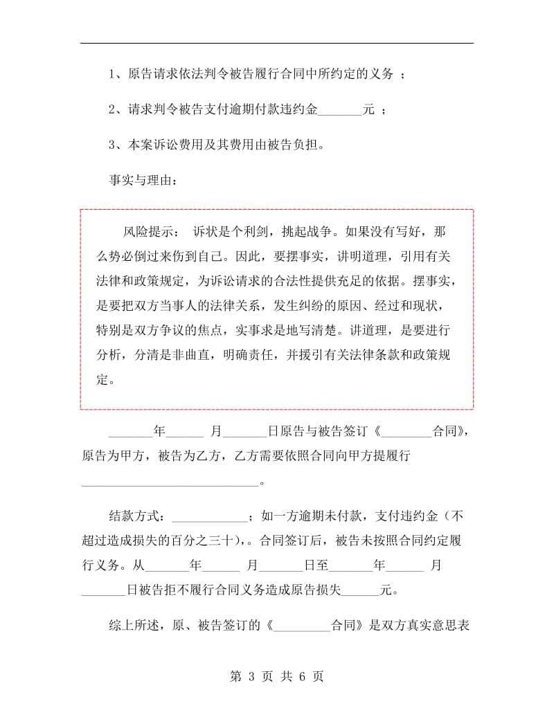 合同纠纷起诉书范本.doc_第3页