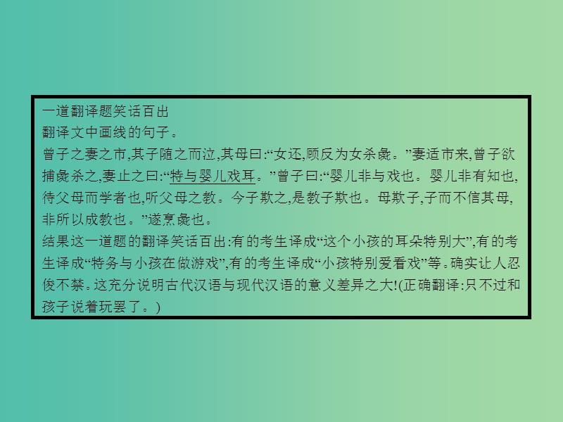 高中语文 1.2 古今言殊-汉语的昨天和今天课件 新人教选修《语言文字应用》.ppt_第2页
