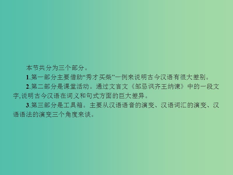 高中语文 1.2 古今言殊-汉语的昨天和今天课件 新人教选修《语言文字应用》.ppt_第3页