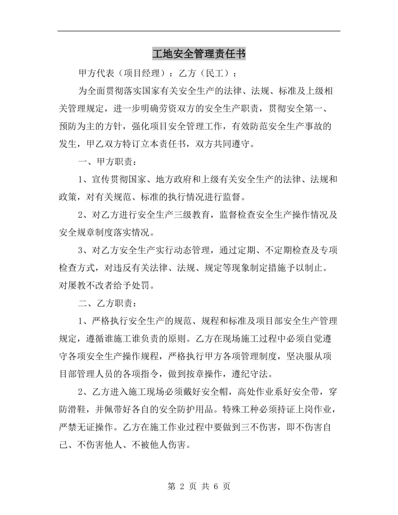 工地安全管理责任书.doc_第2页