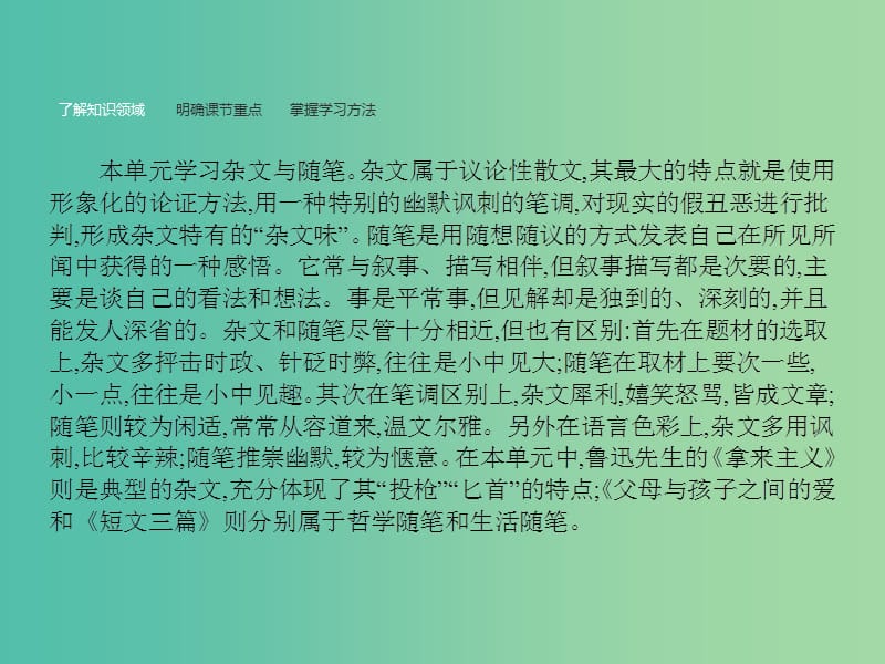 高中语文 3.8 拿来主义课件 新人教版必修4.ppt_第2页