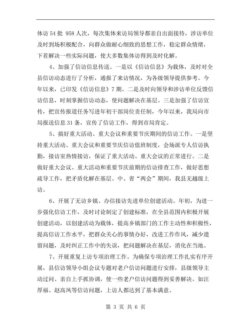 xx领导班子述职述廉报告B.doc_第3页