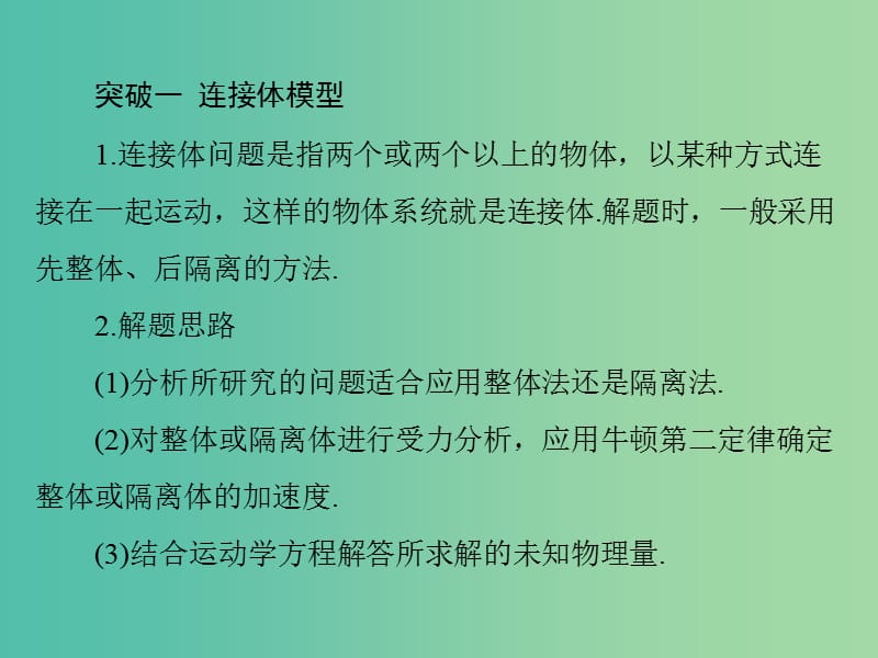 高考物理大一轮复习专题提升三关于牛顿第二运动定律的三种模型课件.ppt_第2页