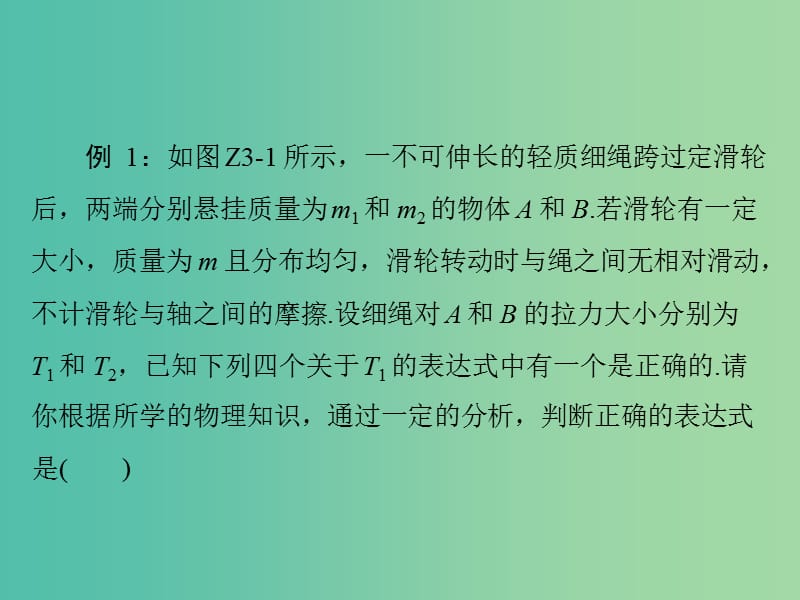 高考物理大一轮复习专题提升三关于牛顿第二运动定律的三种模型课件.ppt_第3页