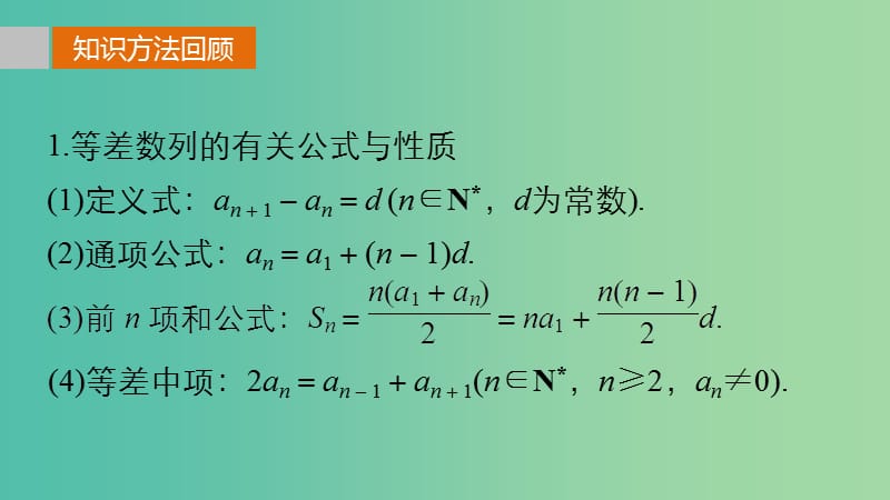 高考数学 考前三个月复习冲刺 第三篇 回扣4 数列课件 理.ppt_第3页