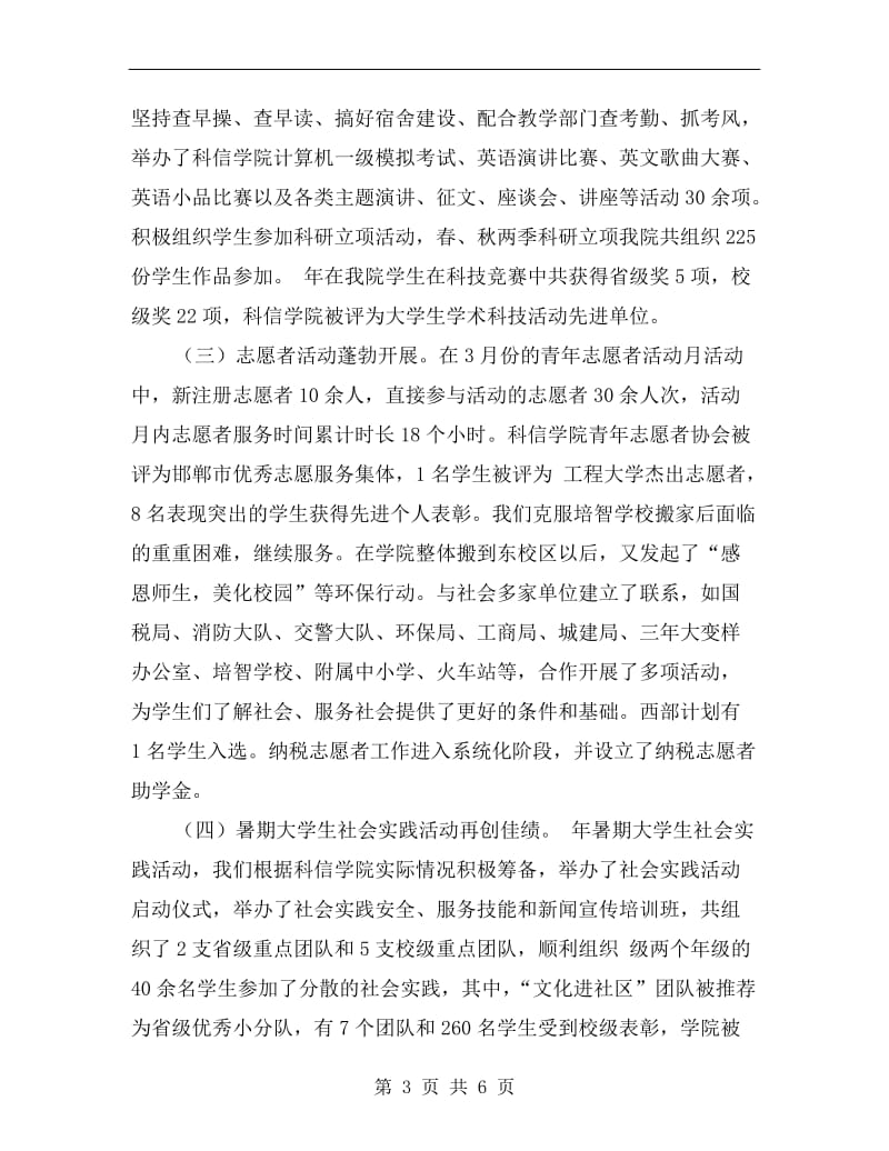 党支书政治教育剖析材料.doc_第3页