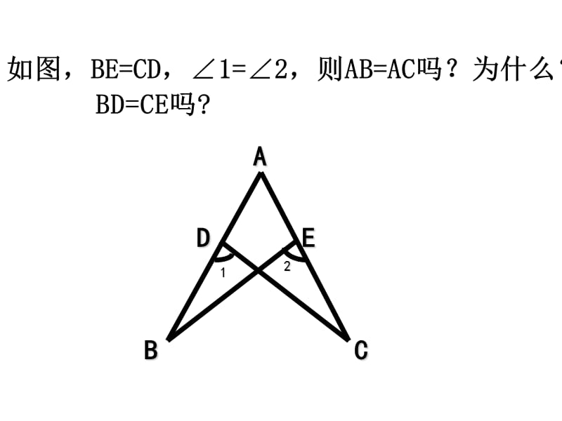 全等三角形经典例题.ppt_第3页