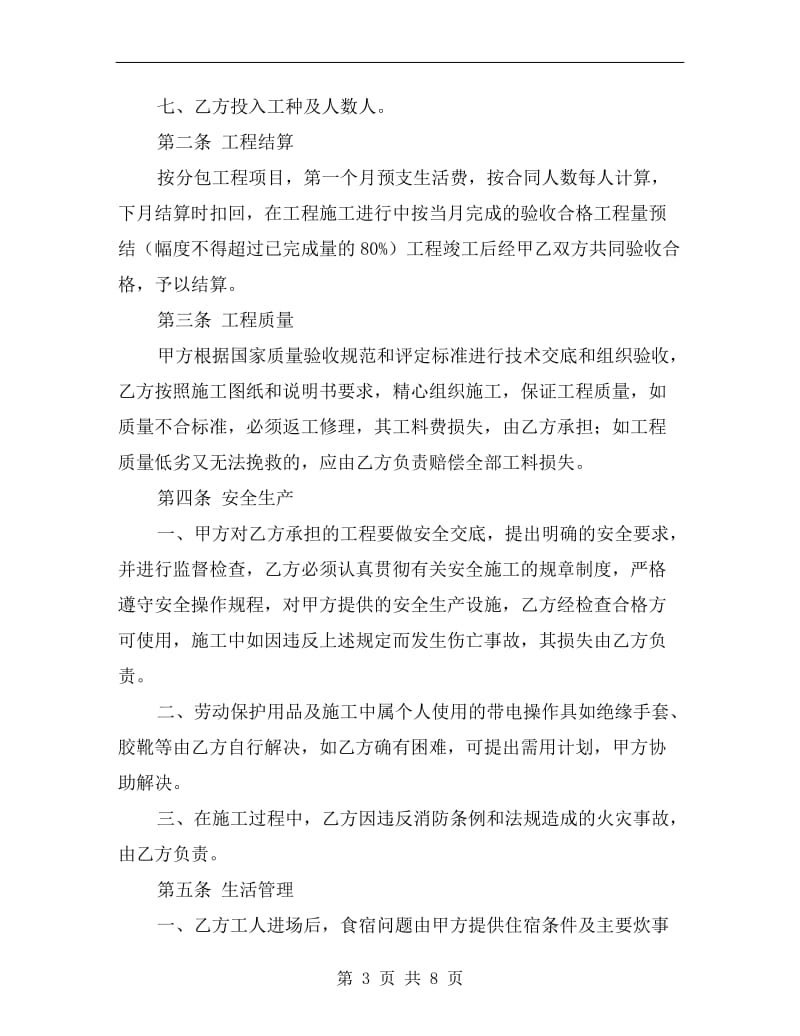 建筑安装工程分包合同(一).doc_第3页