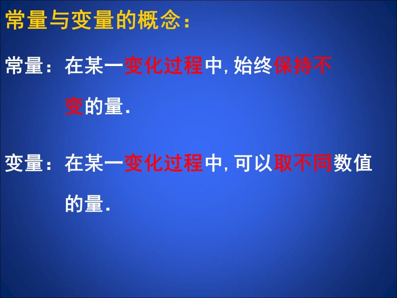 函数北师大版八年级上册.ppt_第1页