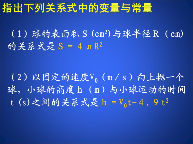 函数北师大版八年级上册.ppt_第2页