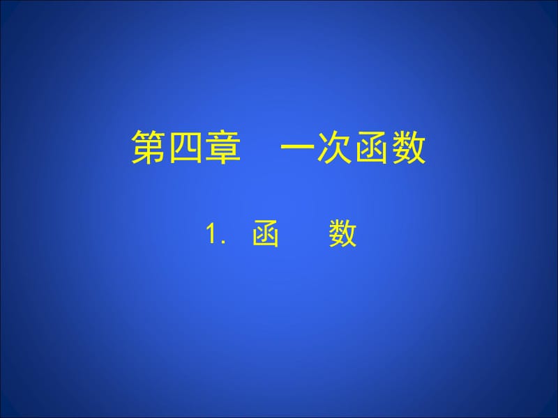 函数北师大版八年级上册.ppt_第3页