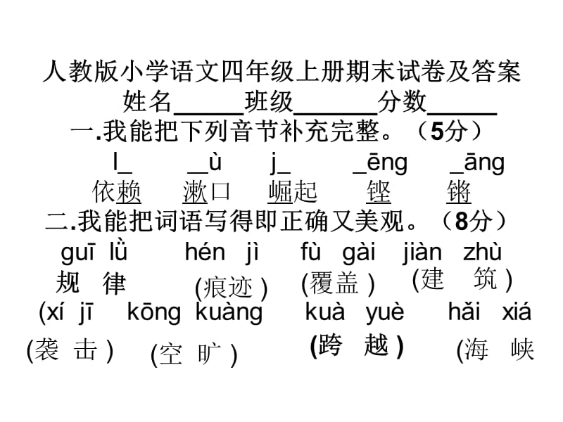 人教版小学语文四年级上册语文期末试卷及答案.ppt_第1页