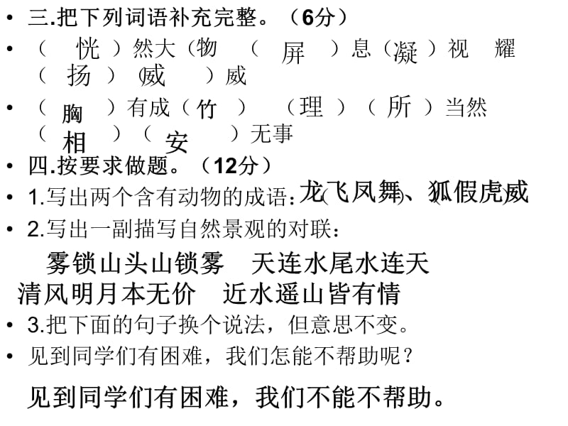 人教版小学语文四年级上册语文期末试卷及答案.ppt_第2页