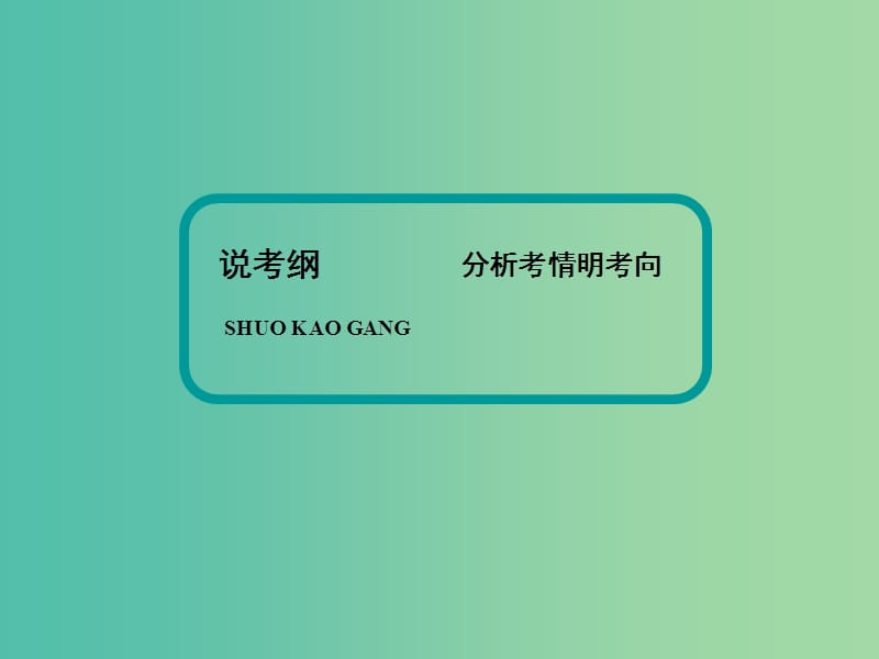 高考地理一轮复习 第十一章 人类与地理环境的协调发展课件 新人教版 .ppt_第3页