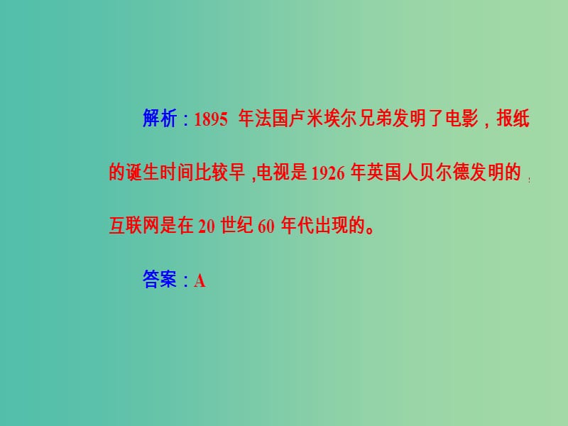 高考历史一轮复习专题二十近代以来世界的科学技术与文学艺术考点6影视艺术的产生与发展课件.PPT_第3页