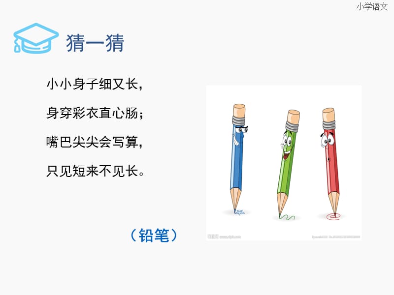 人教版小学语文一年级8.小书包课件.ppt_第1页