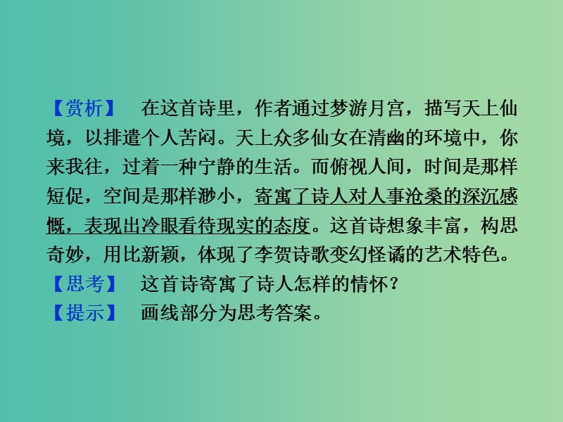 高中语文 第四单元 14一名物理学家的教育历程课件 新人教版必修3.ppt_第3页