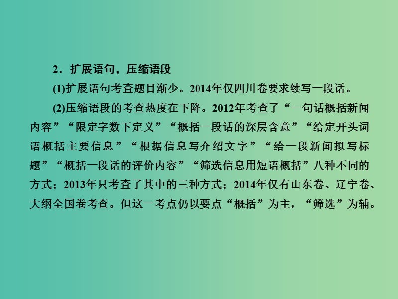 高考语文大二轮复习 板块五 专题一 辨析并修改病句课件.ppt_第3页