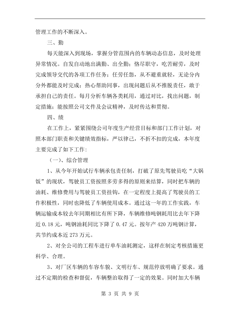 车辆管理员述职述廉B.doc_第3页