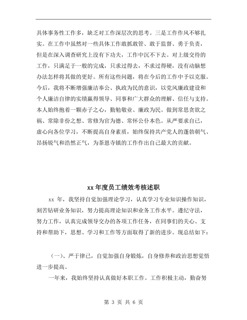 xx年度副镇长述职述廉报告B.doc_第3页