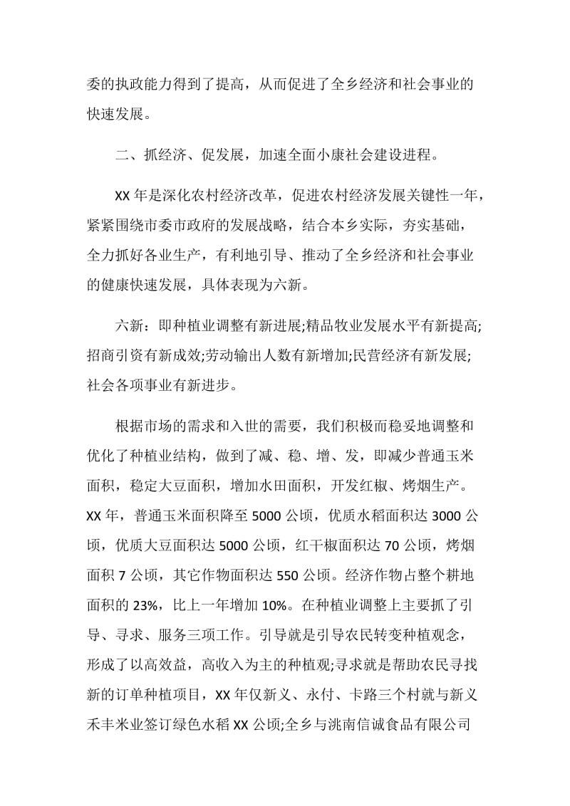 20XX年党委工作心得体会总结.doc_第2页