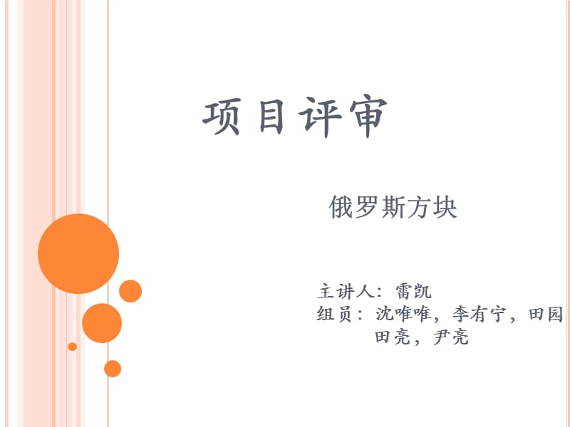 俄罗斯方块Java编写精髓.ppt_第1页