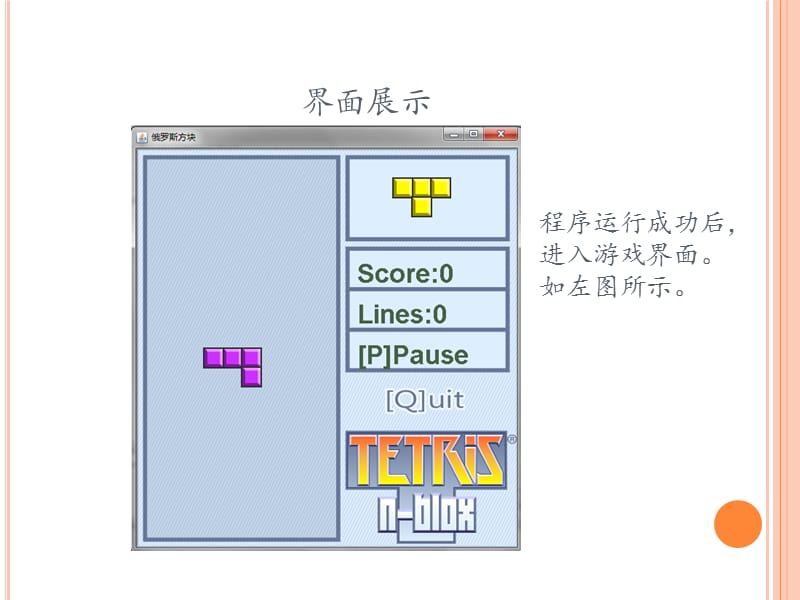 俄罗斯方块Java编写精髓.ppt_第2页