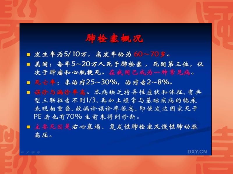 《肺动脉栓塞CTA》PPT课件.ppt_第3页