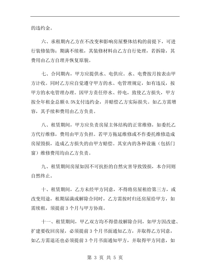 深圳简单门面租赁合同范本.doc_第3页