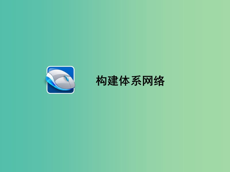 高中物理 第14章 电磁波章末高效整合课件 新人教版选修3-4.ppt_第3页