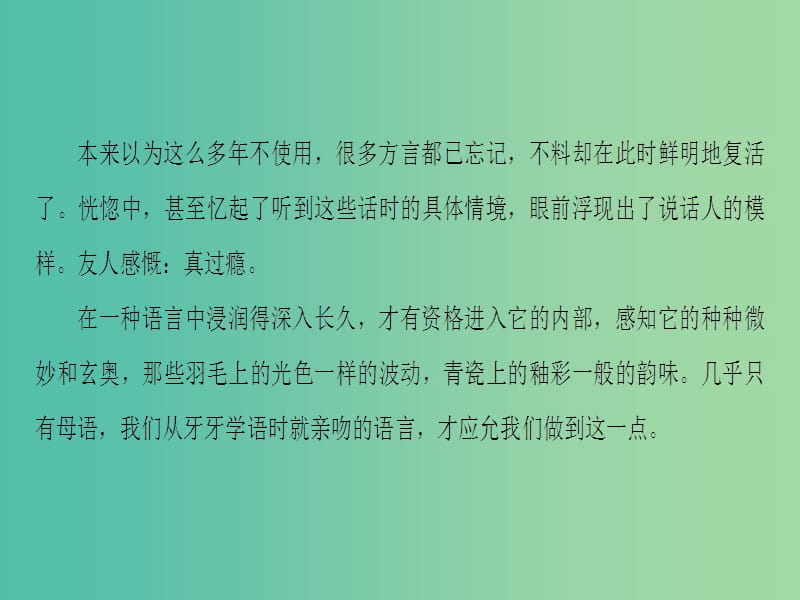 高考语文二轮复习与策略高考第5大题现代文阅读一Ⅱ散文阅读考点4探究课件.ppt_第3页