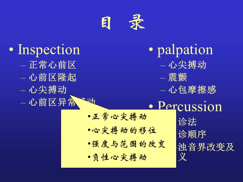 《心脏体格检查》PPT课件.ppt_第3页