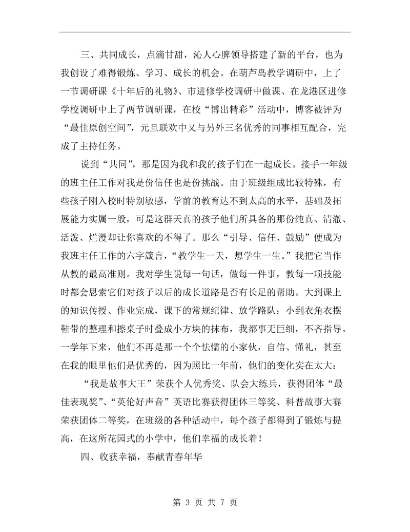 xx年青年教师班主任述职报告范文.doc_第3页