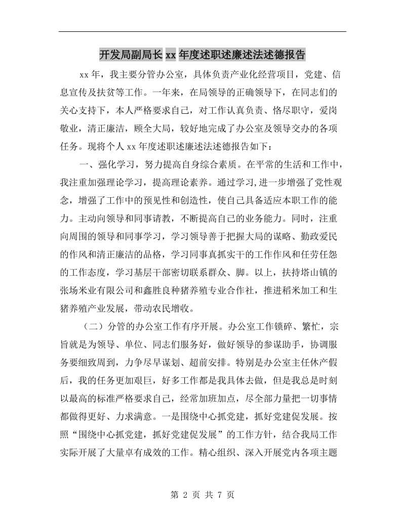 开发局副局长xx年度述职述廉述法述德报告.doc_第2页