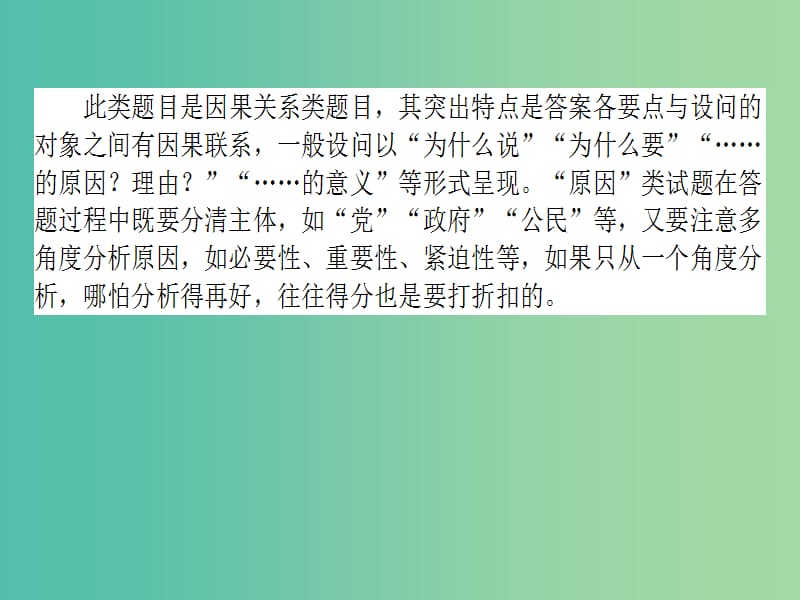 高考政治二轮复习 高考题型调研七 原因、意义类主观题课件.ppt_第2页