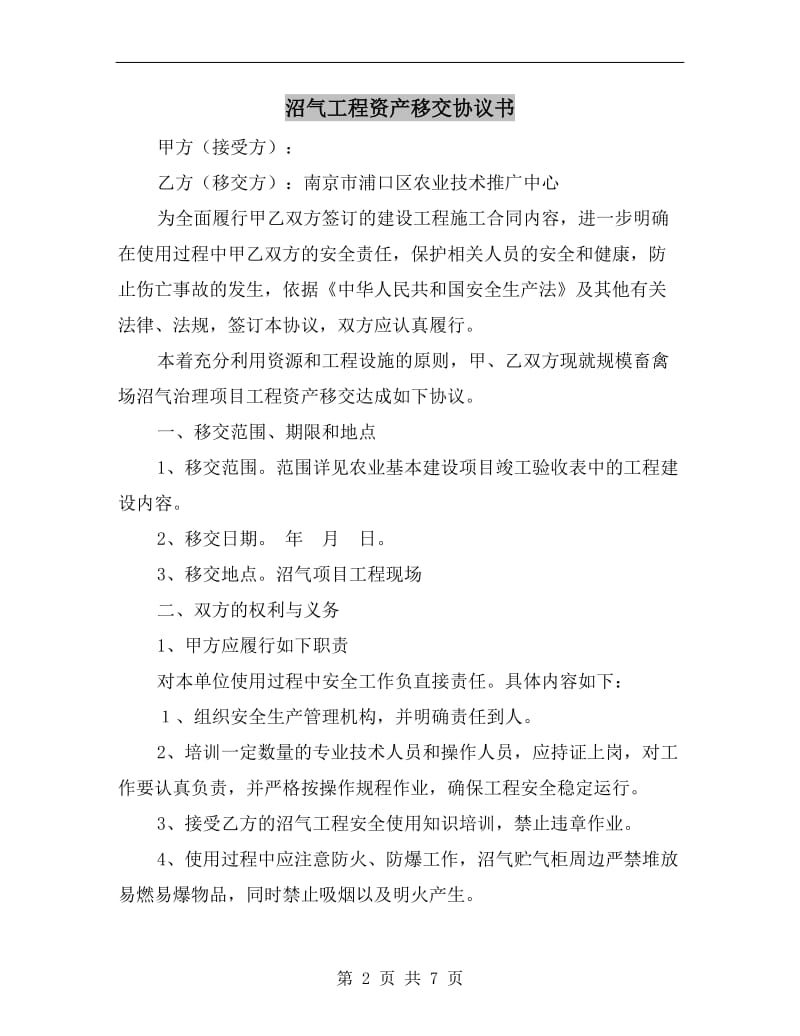 沼气工程资产移交协议书.doc_第2页